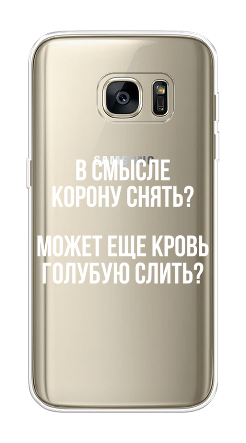

Чехол Awog на Samsung Galaxy S7 edge "Королевская кровь", Прозрачный;белый, 24650-6
