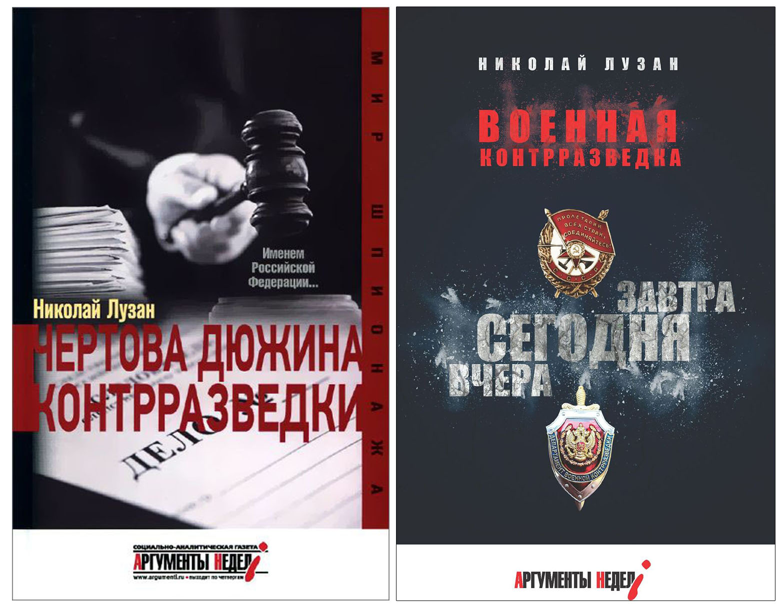 

Комплект книг Чертова дюжина контрразведки, Военная контрразведка