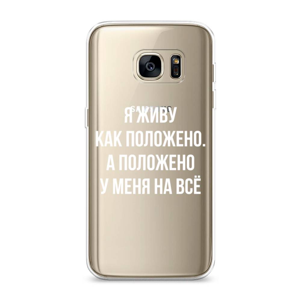 

Чехол Awog на Samsung Galaxy S7 edge "Живу как положено", Серый, 24650-6