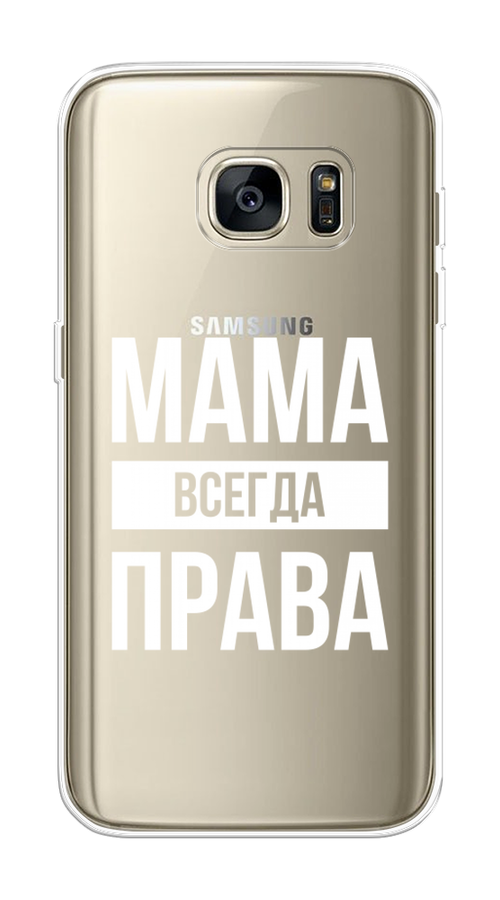 

Чехол Awog на Samsung Galaxy S7 edge "Мама права", Серый;прозрачный;белый, 24650-6