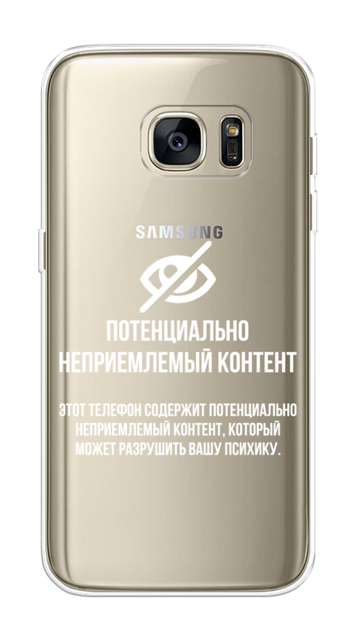 

Чехол Awog на Samsung Galaxy S7 edge "Неприемлемый контент", Белый;серый;серебристый, 24650-6