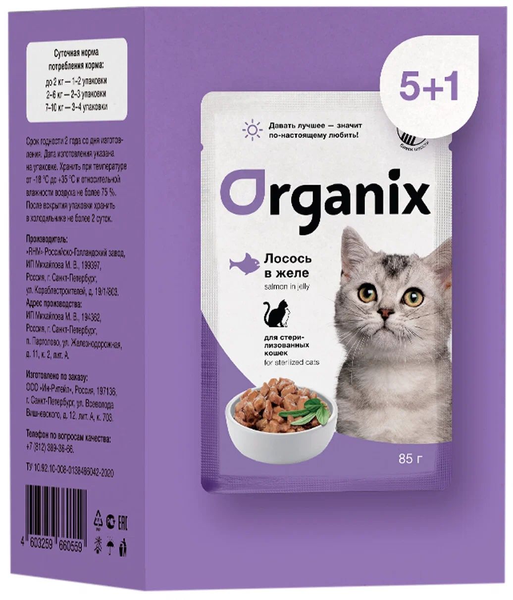 

Влажный корм для кошек ORGANIX с лососем, для стерилизованных, 6 шт по 85г
