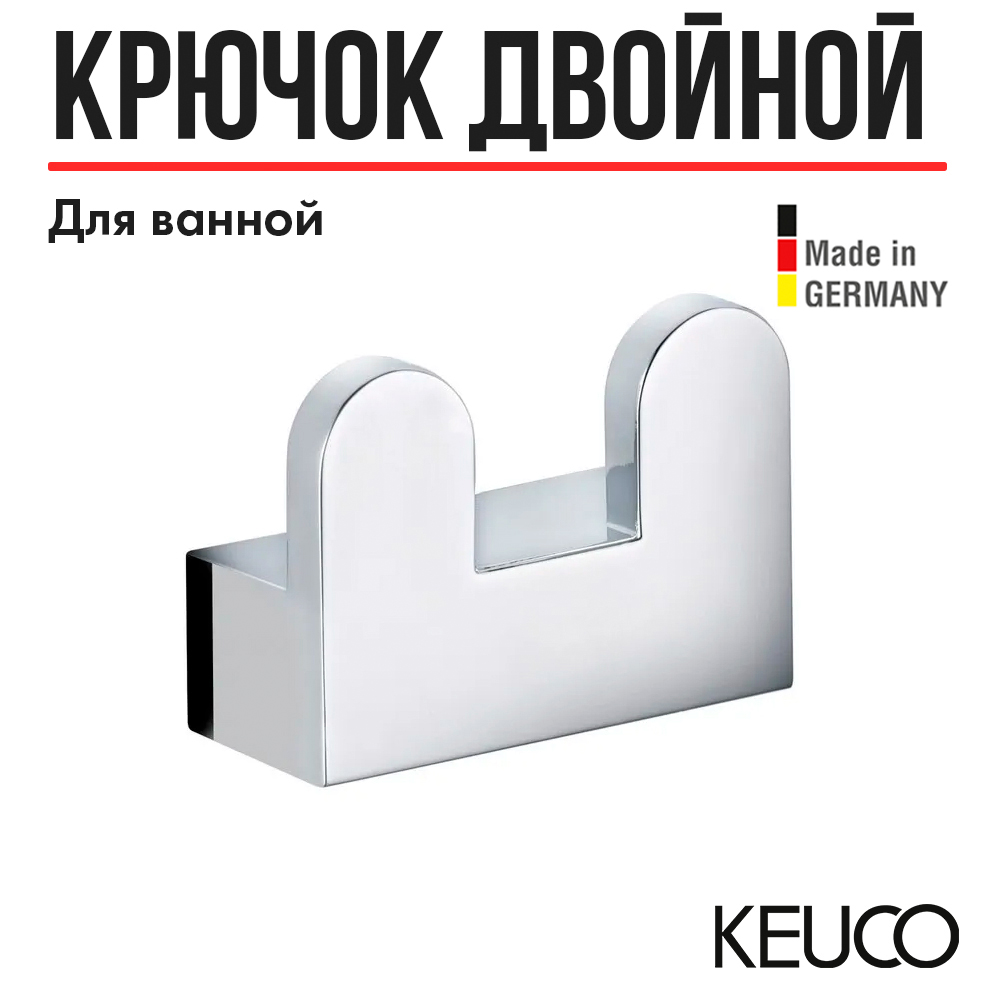 

Крючок двойной Keuco Edition 300 30015010000, Хром