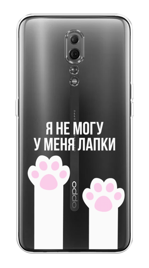 

Чехол на Oppo Reno Z "У меня лапки", Белый;розовый, 250950-6