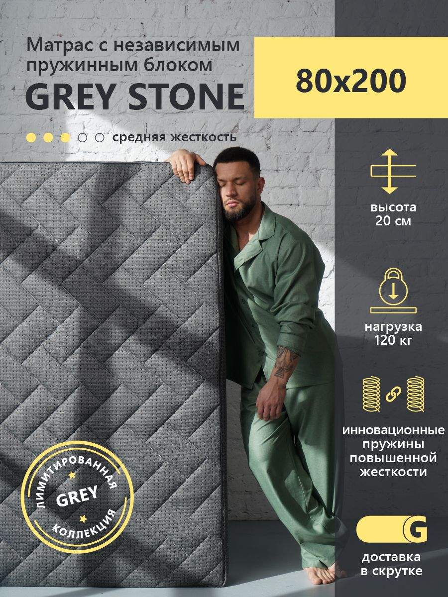 

Матрас ARMADA Grey stone, Независимые пружины, 80х200 см, Белый, GStone