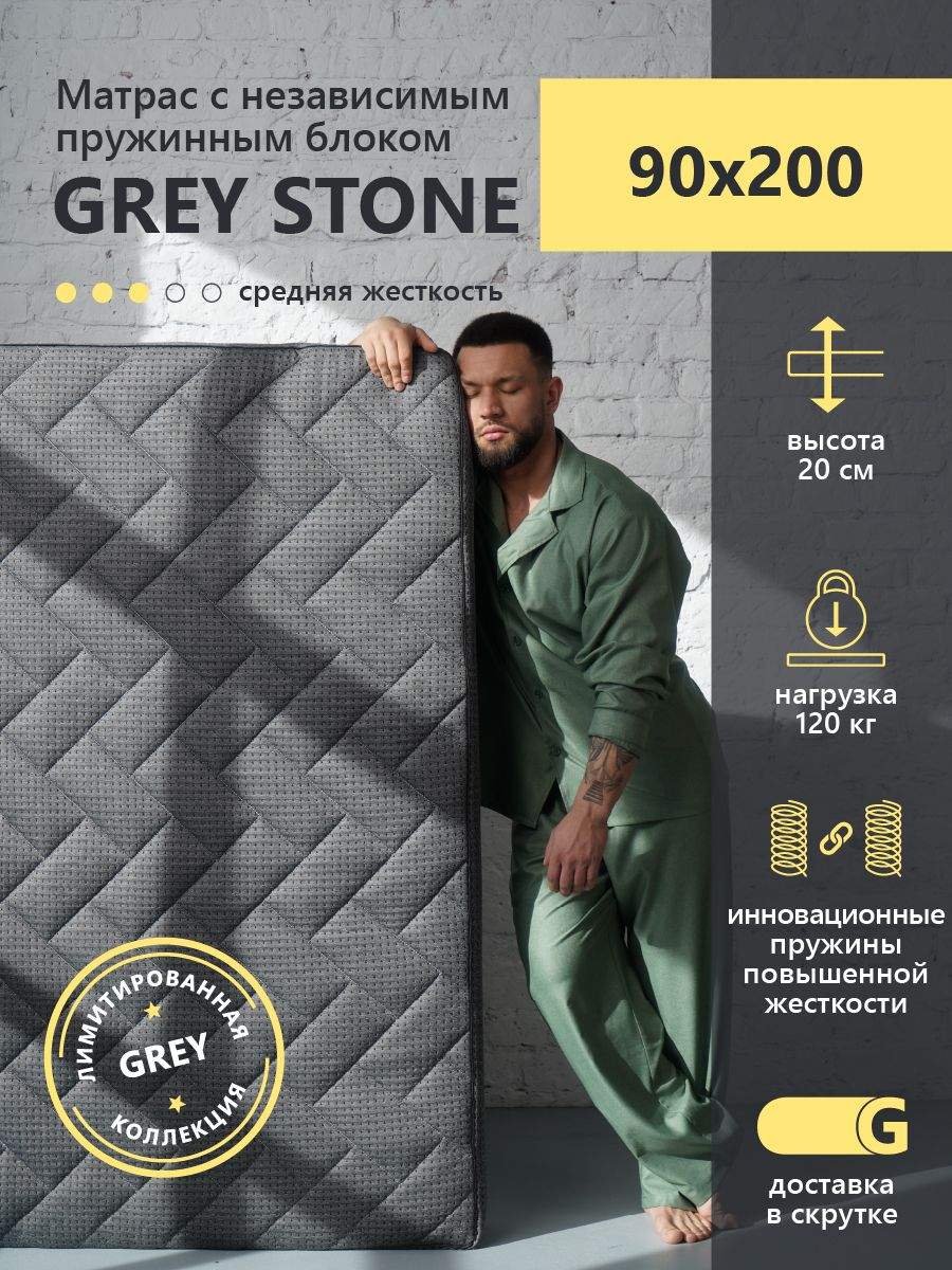 Матрас ARMADA Grey stone Независимые пружины 90х200 см 10500₽