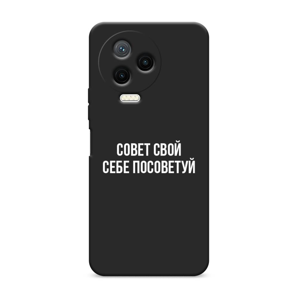 

Чехол Awog на Infinix Note 12 Pro 4G "Совет свой себе посоветуй", Бежевый, 3103052-1