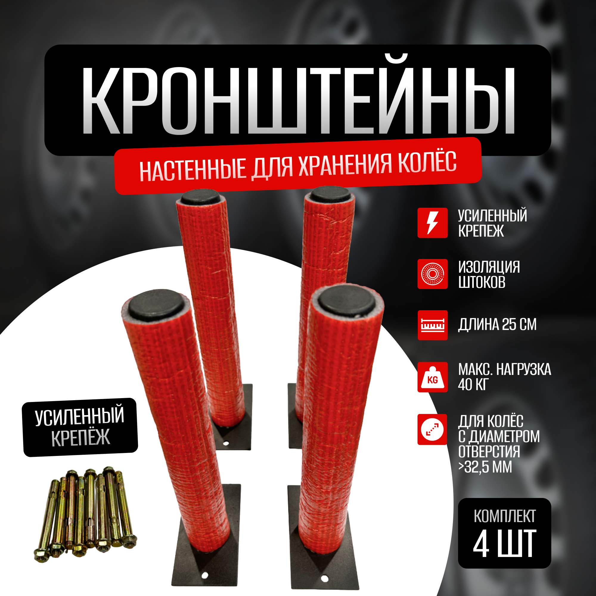 

Кронштейн для хранения колес Black&White, шин, Черный, люкс