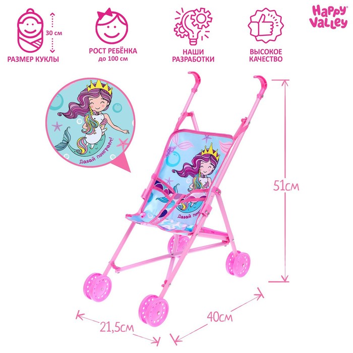 Коляска для кукол «Давай поиграем», трость коляска трость для кукол прогулочная 17 69см металлическая складная в п m7493 3