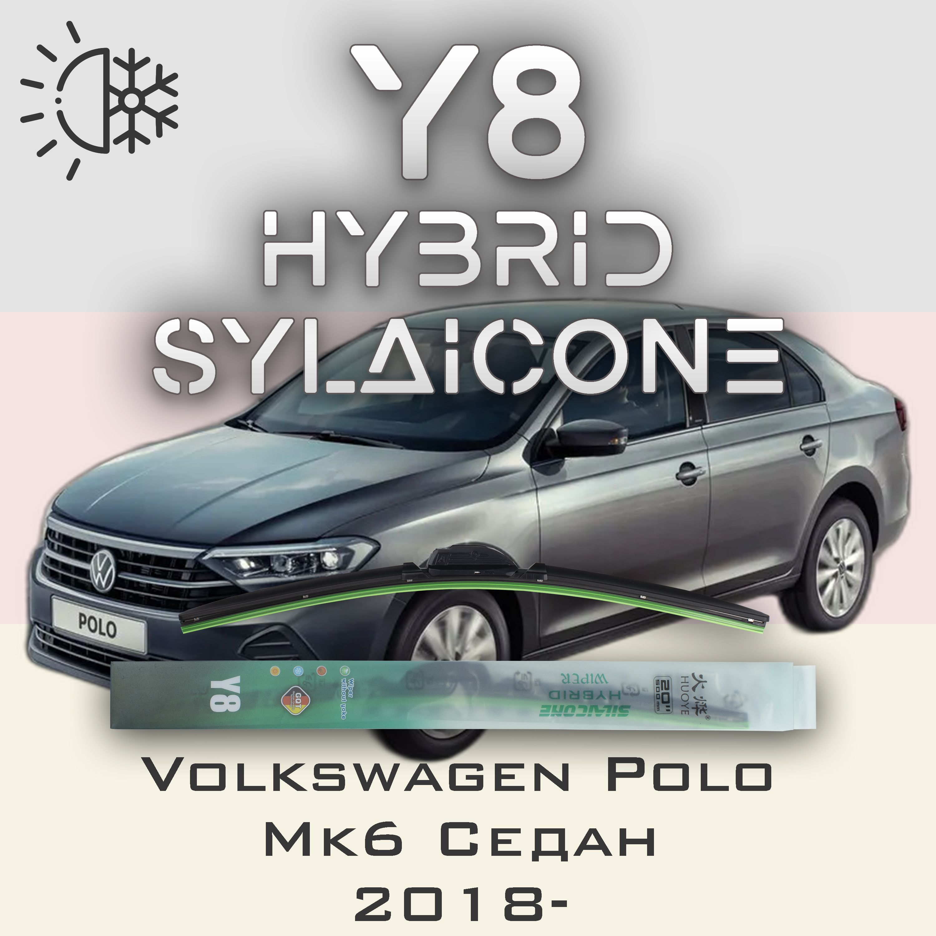 

Комплект щеток стеклоочистителя HUOYE Y8-Volkswagen Polo Mk6 седан 2018-, Y8