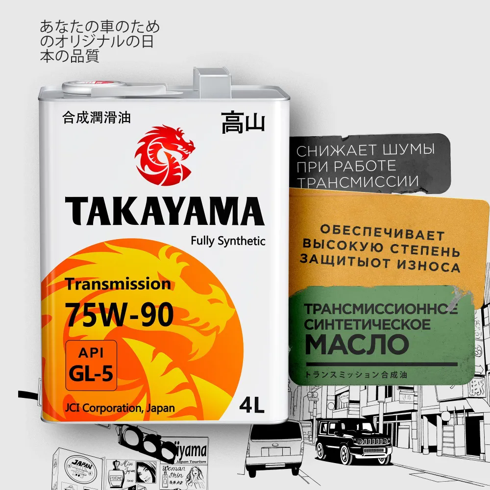 Takayama Transmission 75w-90 Api Gl-5 4л Металл TAKAYAMA арт. 605593/605053