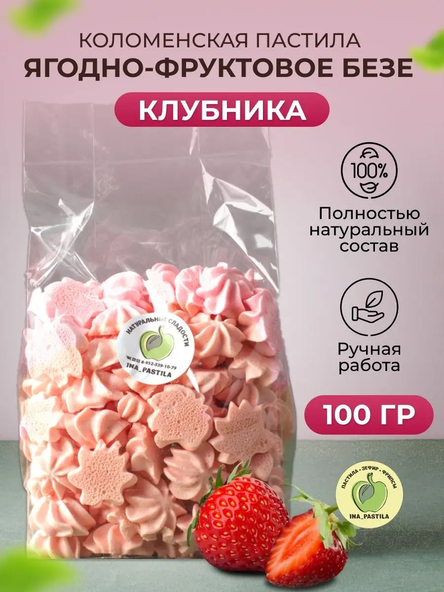 

Пастила Коломенская Пастилина клубника, 100 г, MMM1