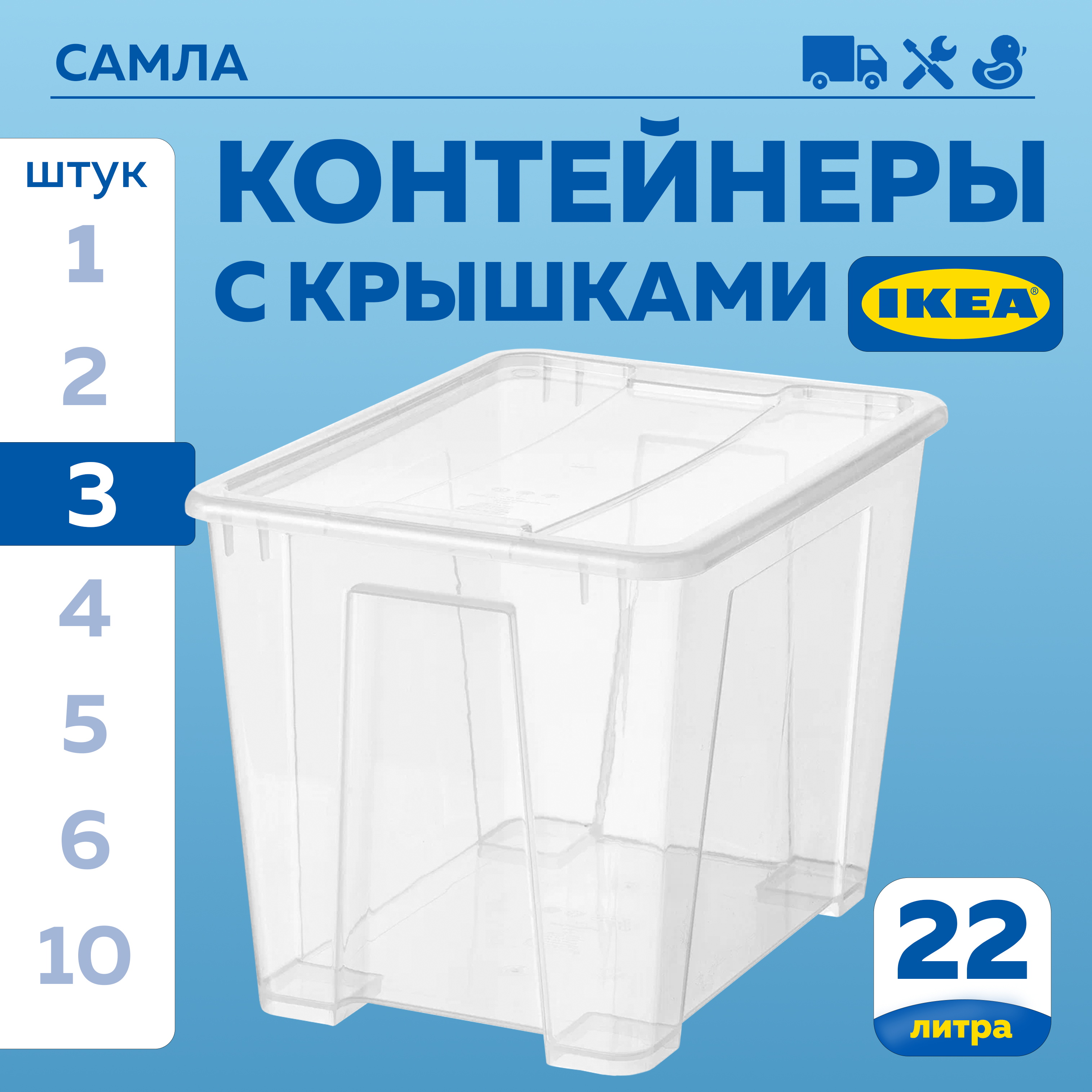 

Контейнер IKEA SAMLA 39х28х28см 22л, 3шт, САМЛА