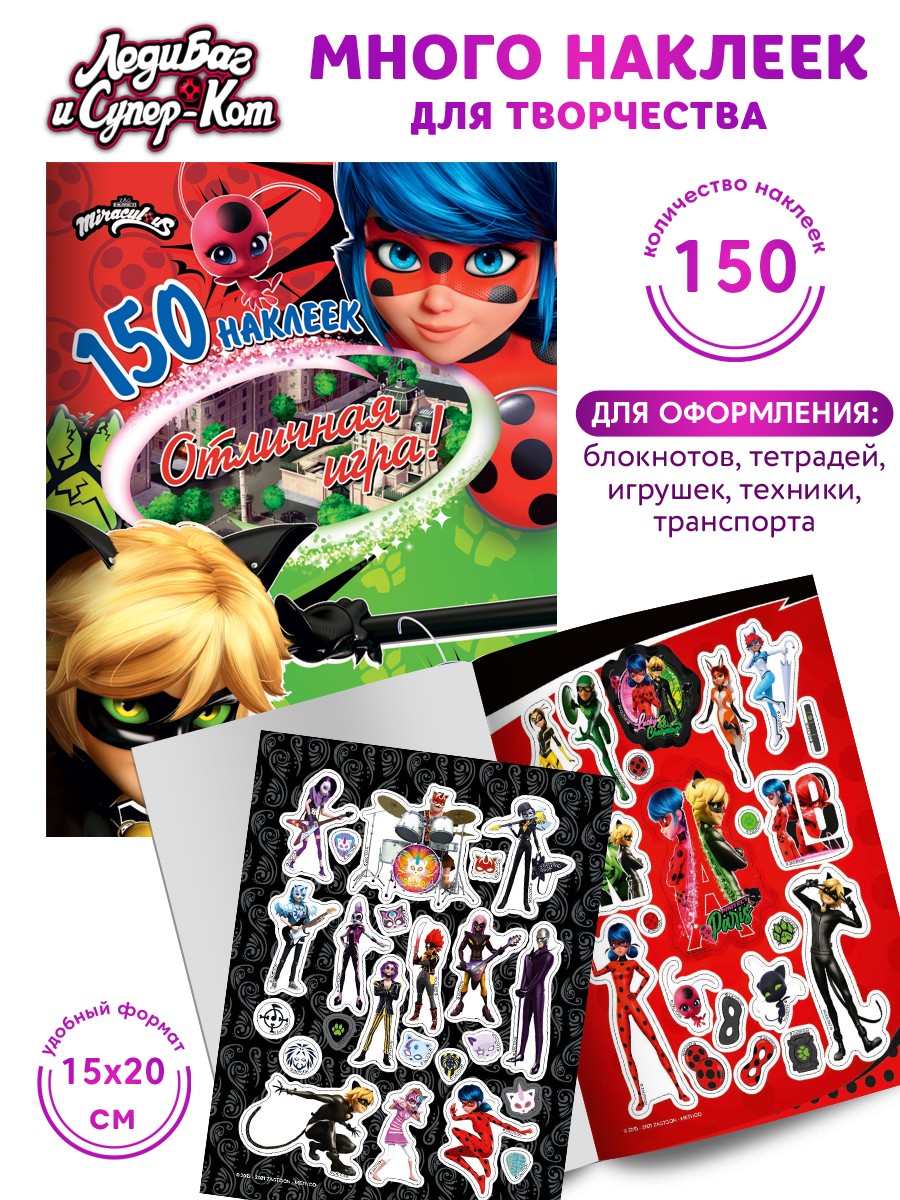 

Наклейки ND Play Леди Баг и Супер-Кот Отличная игра, 150 наклеек, 150 наклеек. Леди Баг и Супер-Кот. Отличная игра!