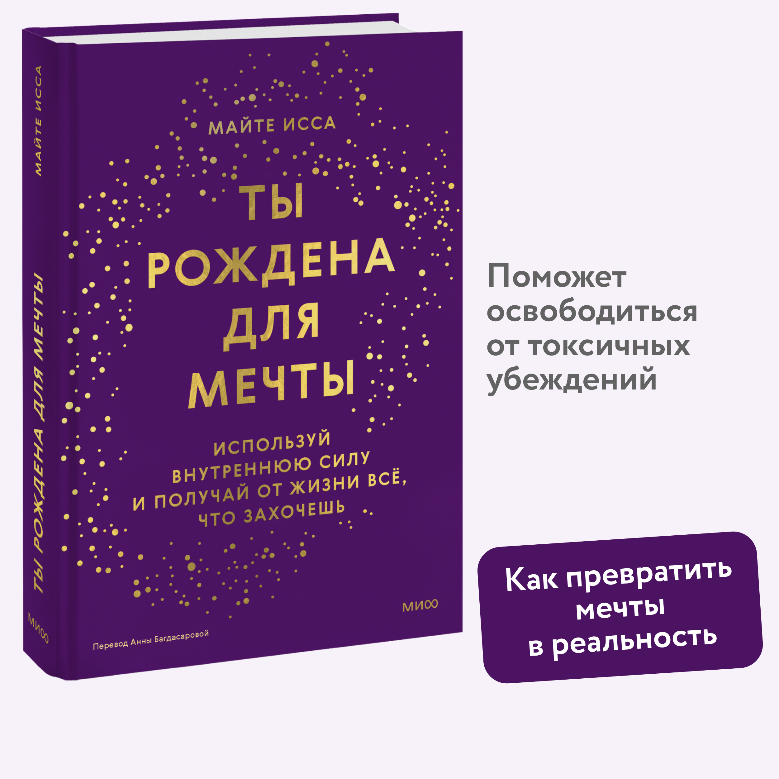 

Ты рождена для мечты Используй внутреннюю силу и получай от жизни всё, что захочешь