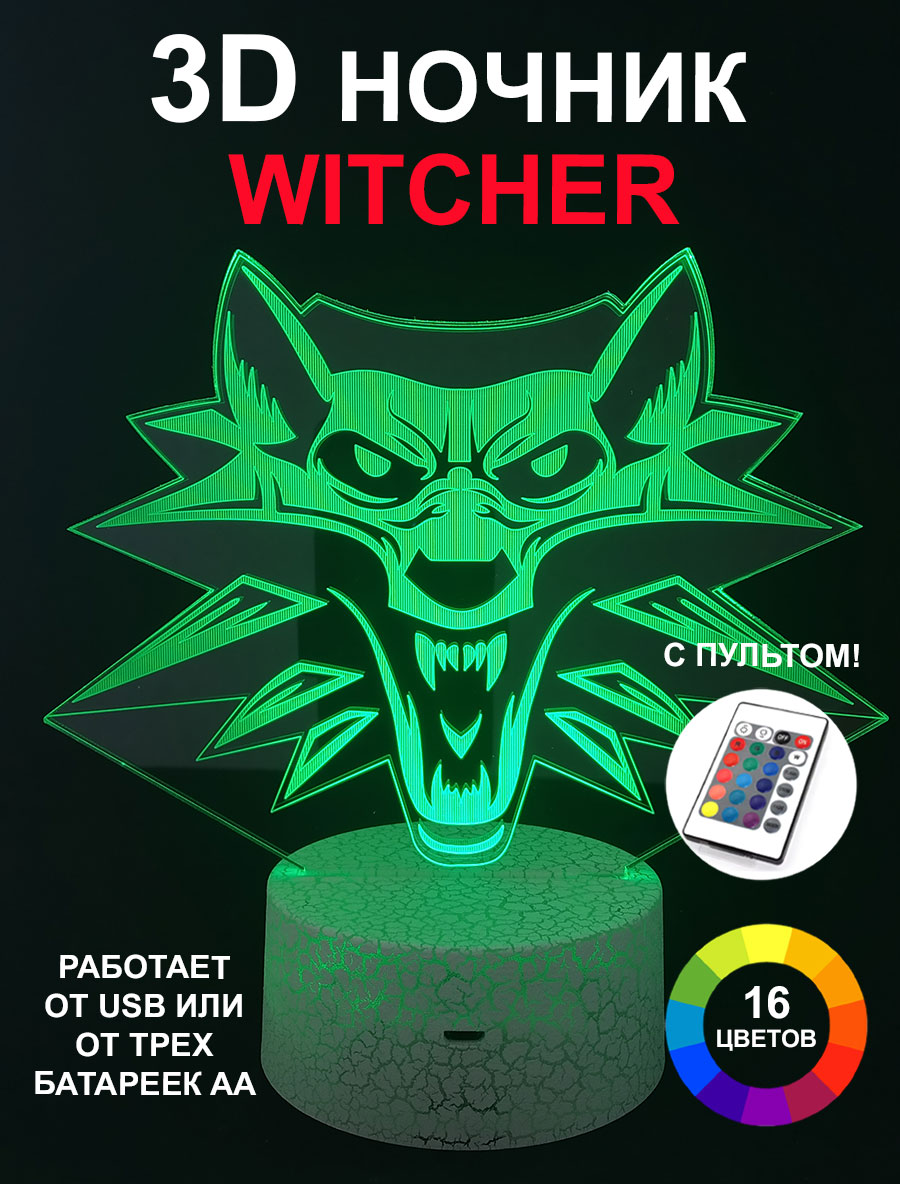 Детский 3D ночник WITCHER Ведьмак 1шт