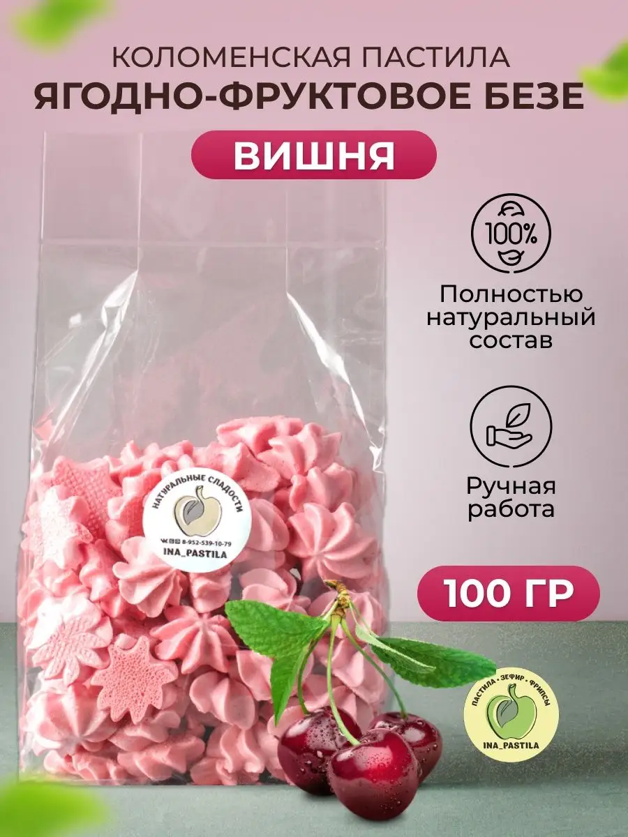 

Пастила Коломенская Пастилина вишня, 100 г, MMM1