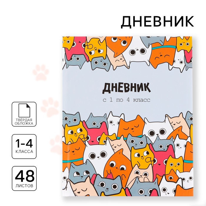 

Дневник школьный ArtFox STUDY Котики 10208121