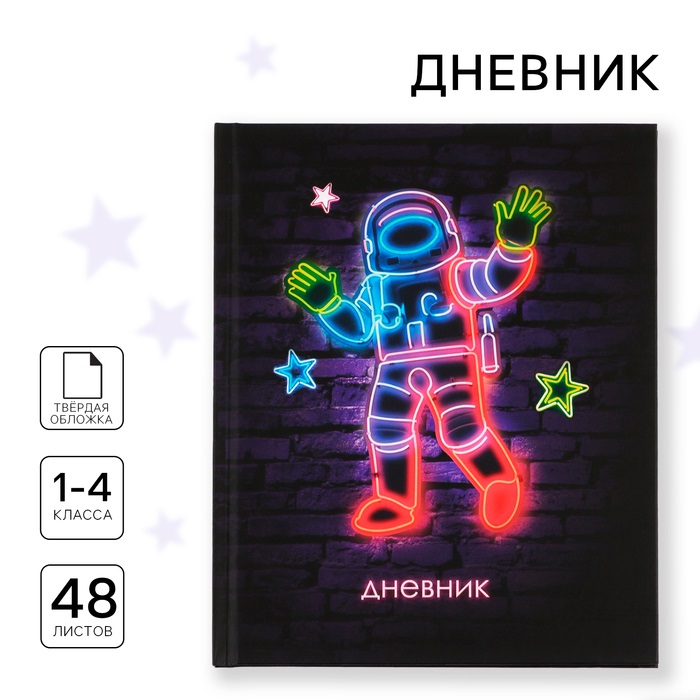 

Дневник школьный ArtFox STUDY Космонавт Неон 10208128