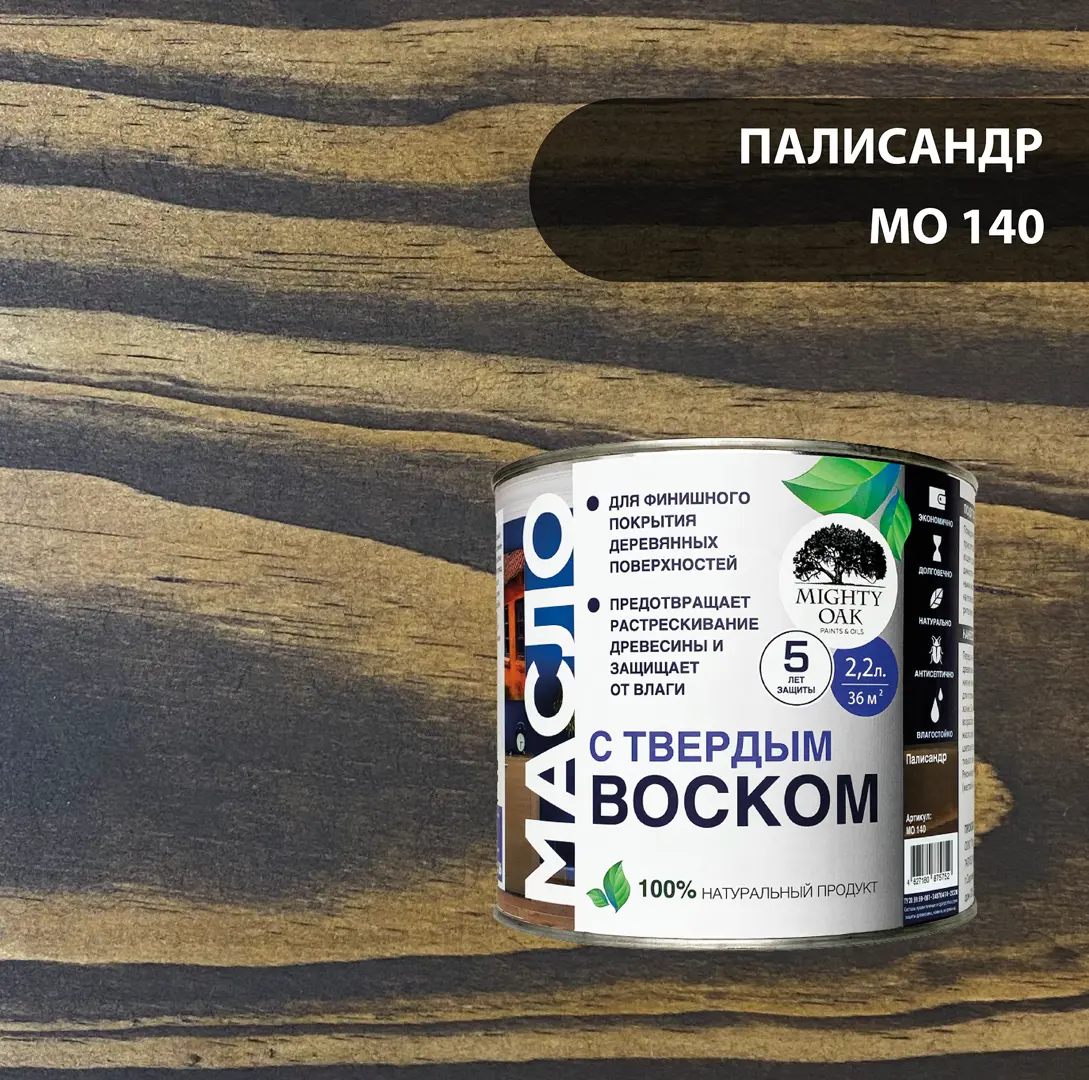 Масло с твердым воском Mighty Oak цвет палисандр 2.2 л краска belinka toplasur 24 1л палисандр