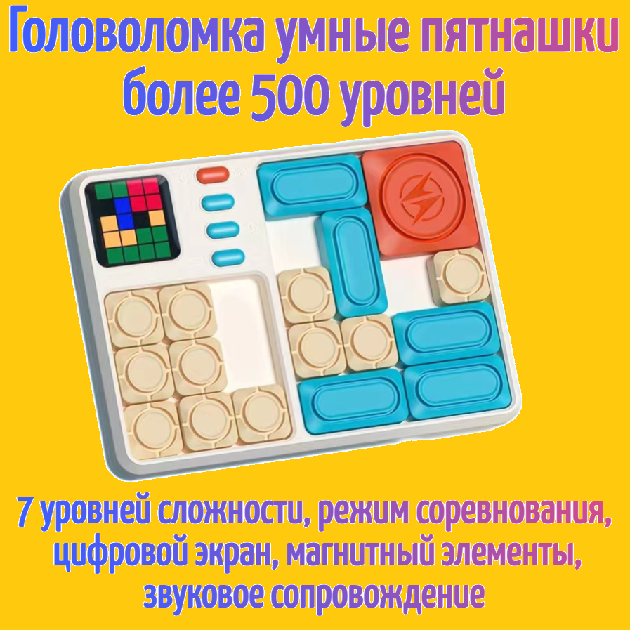 

Головоломка S+S электронный слайдер Умные пятнашки Super maze game, Умные пятнашки Super maze game