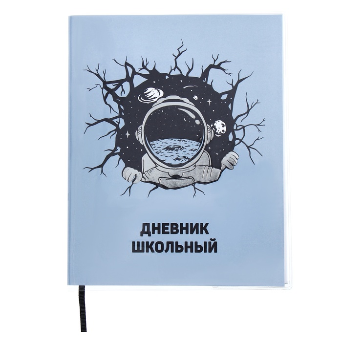 

Дневник школьный Феникс+ Космонавт 10335694
