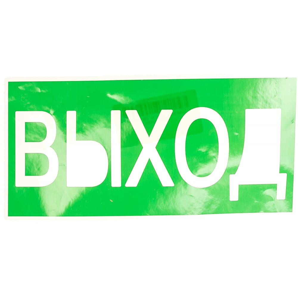 

TDM Знак "ВЫХОД" 200x100мм SQ0817-0056, Зеленый