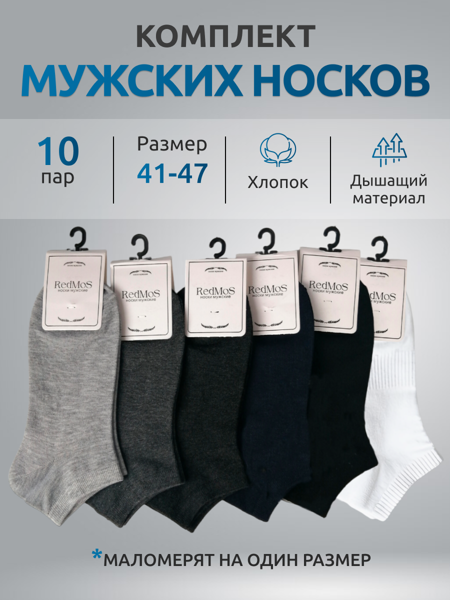 Комплект носков мужских RedMos NN10 разноцветных 40-46
