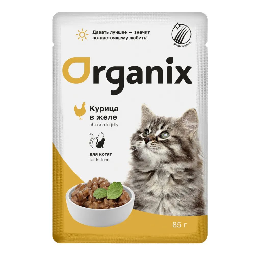 

Влажный корм для котят ORGANIX с курицей в желе, 85 г, Kitten