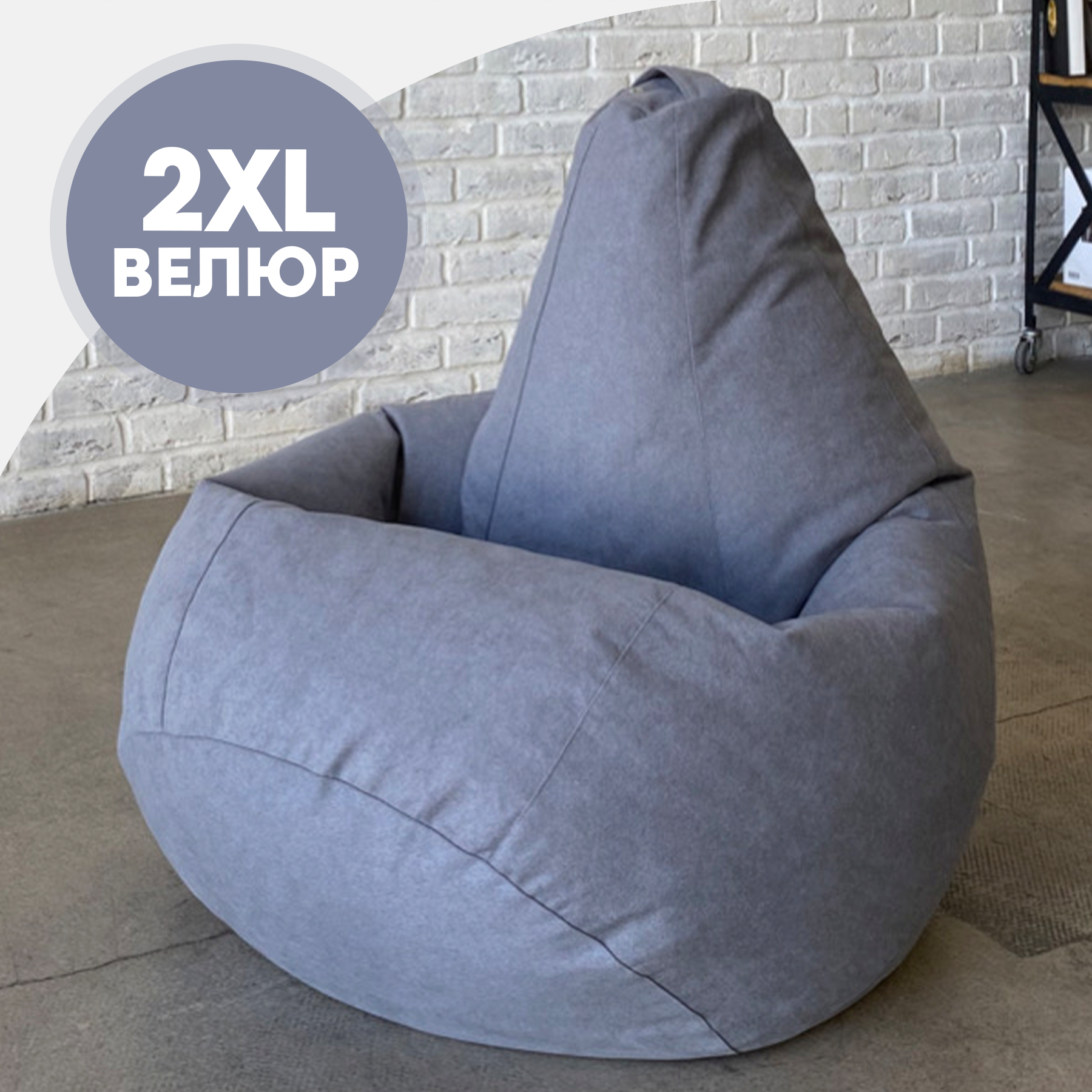 

Кресло-мешок TruePouf 2XL Серый 85x85x125
