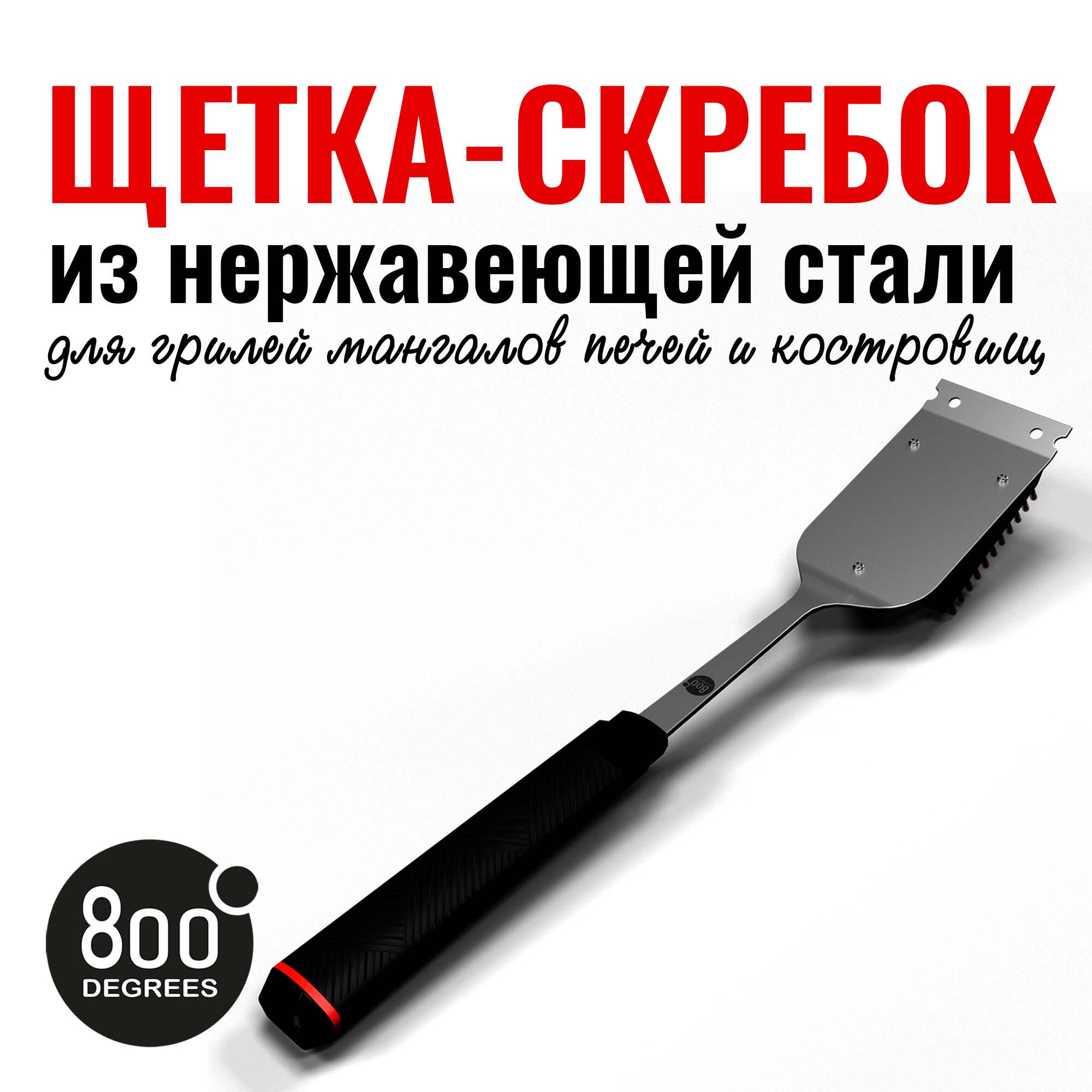 Щетка со скребком Red Line 800 Degrees Double Head Cleaning Brush