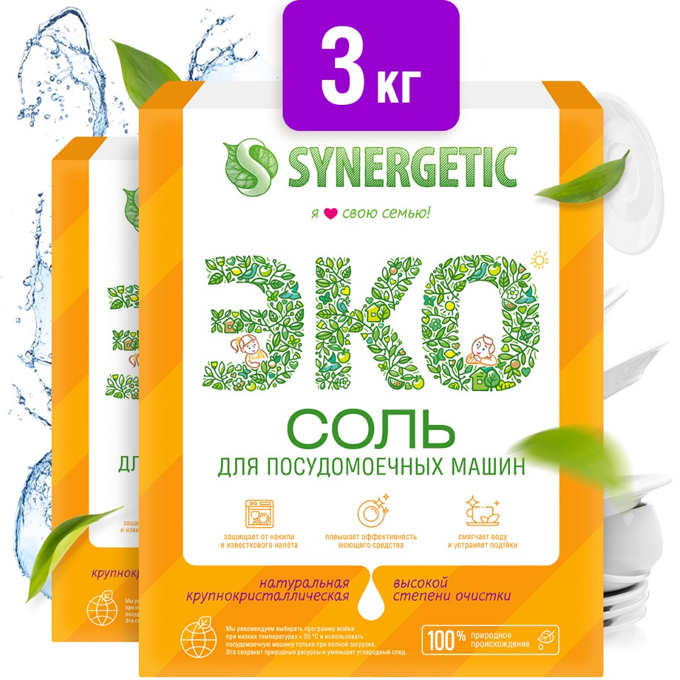 фото Соль высокой степени очистки для посудомоечных машин synergetic, 3кг