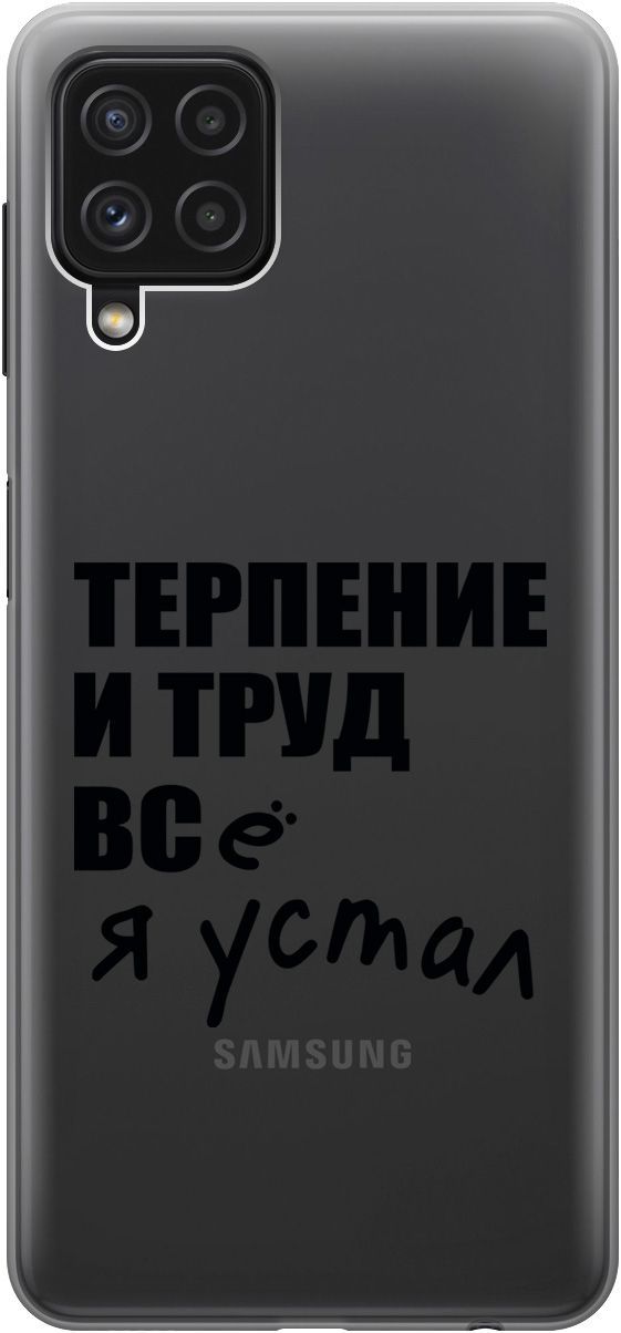 

Чехол на Samsung Galaxy A22 "Fatigue" прозрачный, Прозрачный;серый, 5366