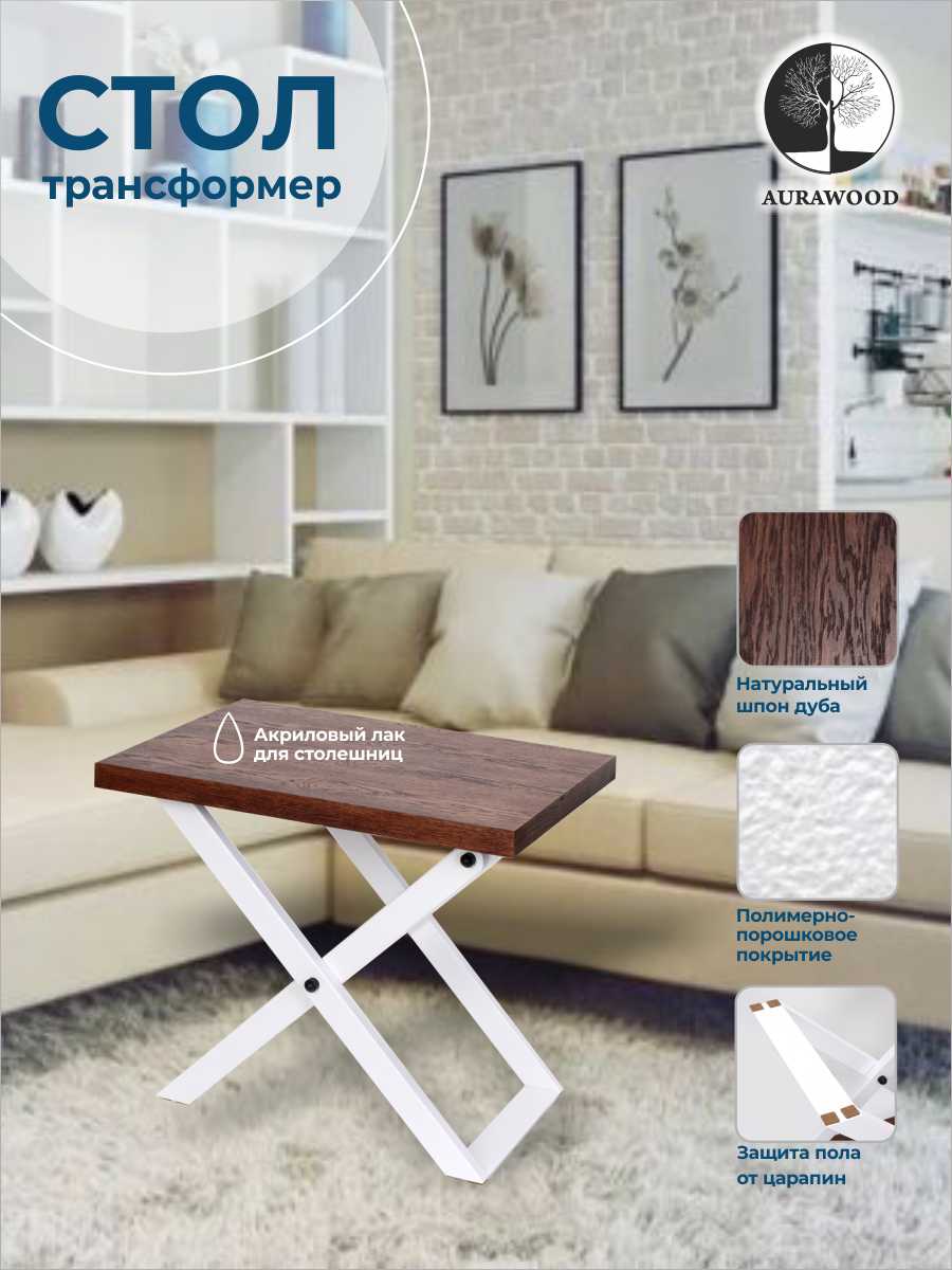 

Столик для ноутбука AURAWOOD трансформер коричневый 50 см, трансформер