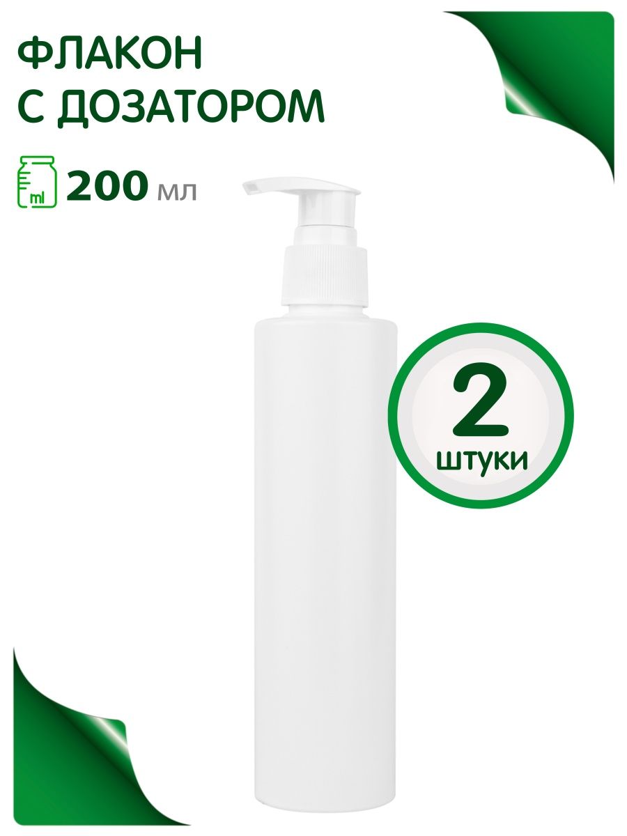 

Флакон Greenea 200 мл для путешествий, дозатор 2 шт., Белый, 145
