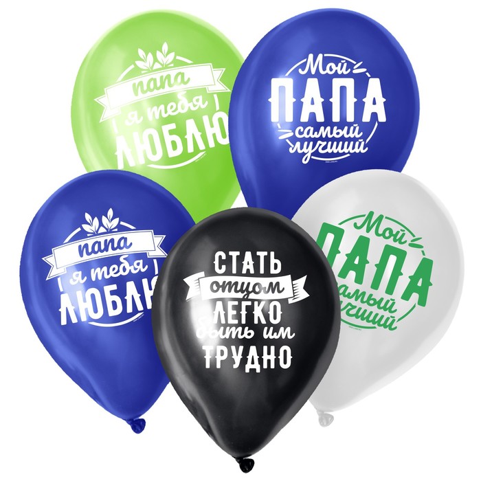 

Шар воздушный 12 "Комплименты папе", картинки МИКС, 50 шт