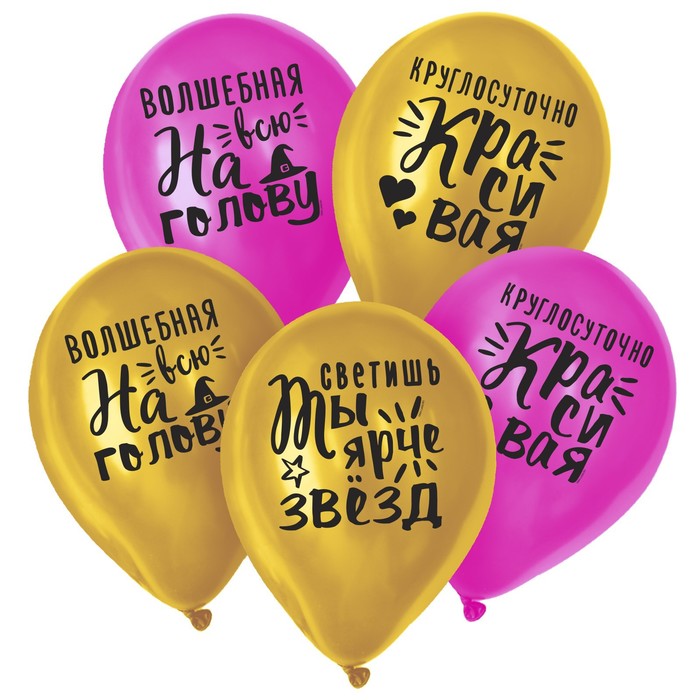 

Шар латексный «Яркие комплименты для девушки», 1 ст., 50 шт., , 12", Разноцветный