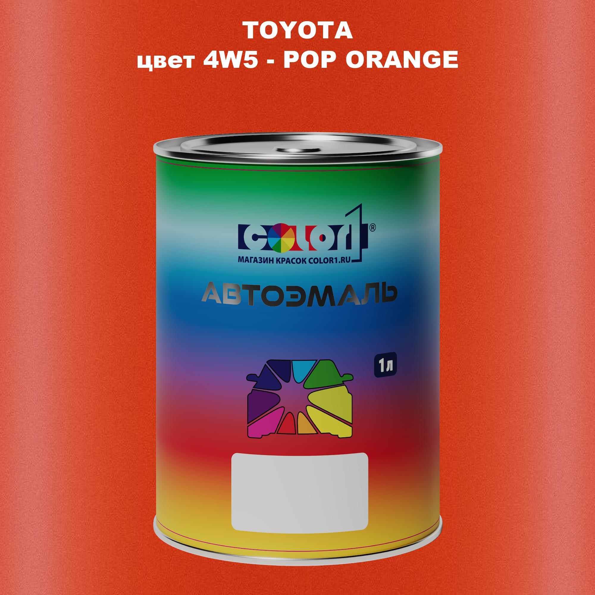 

Автомобильная краска COLOR1 для TOYOTA, цвет 4W5 - POP ORANGE, Прозрачный