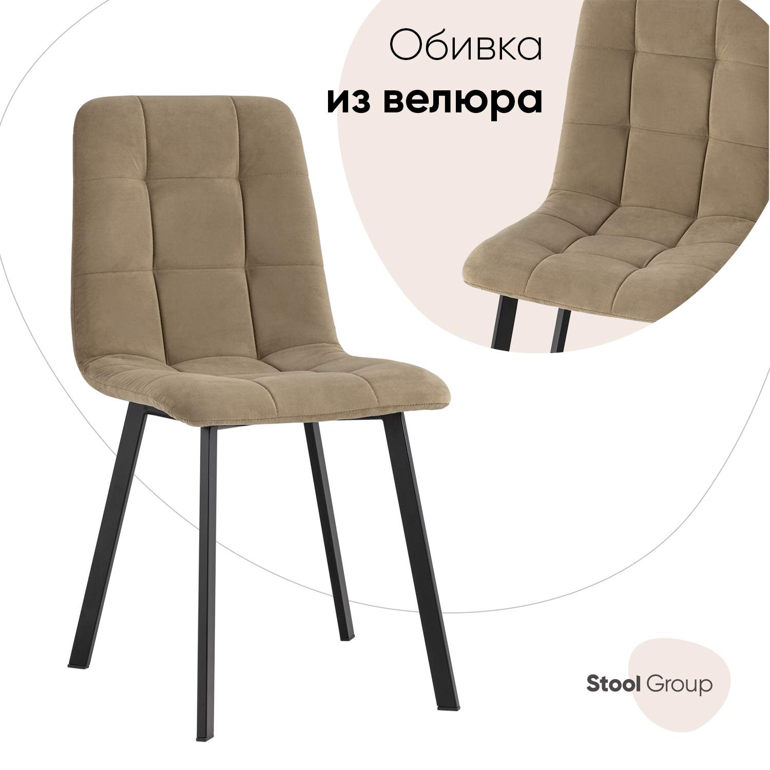

Стул для кухни обеденный Oliver велюр капучино, Oliver Square_обед