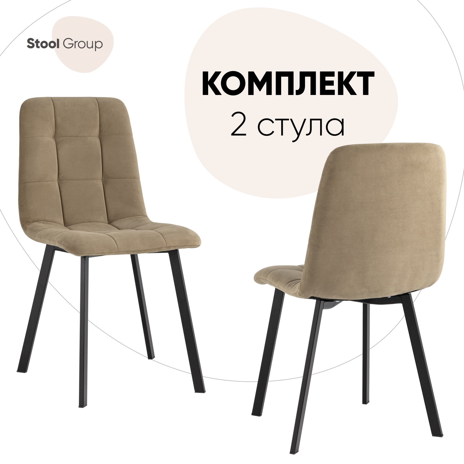 фото Стул для кухни обеденный oliver square велюр капучино (комплект 2 стула) stool group