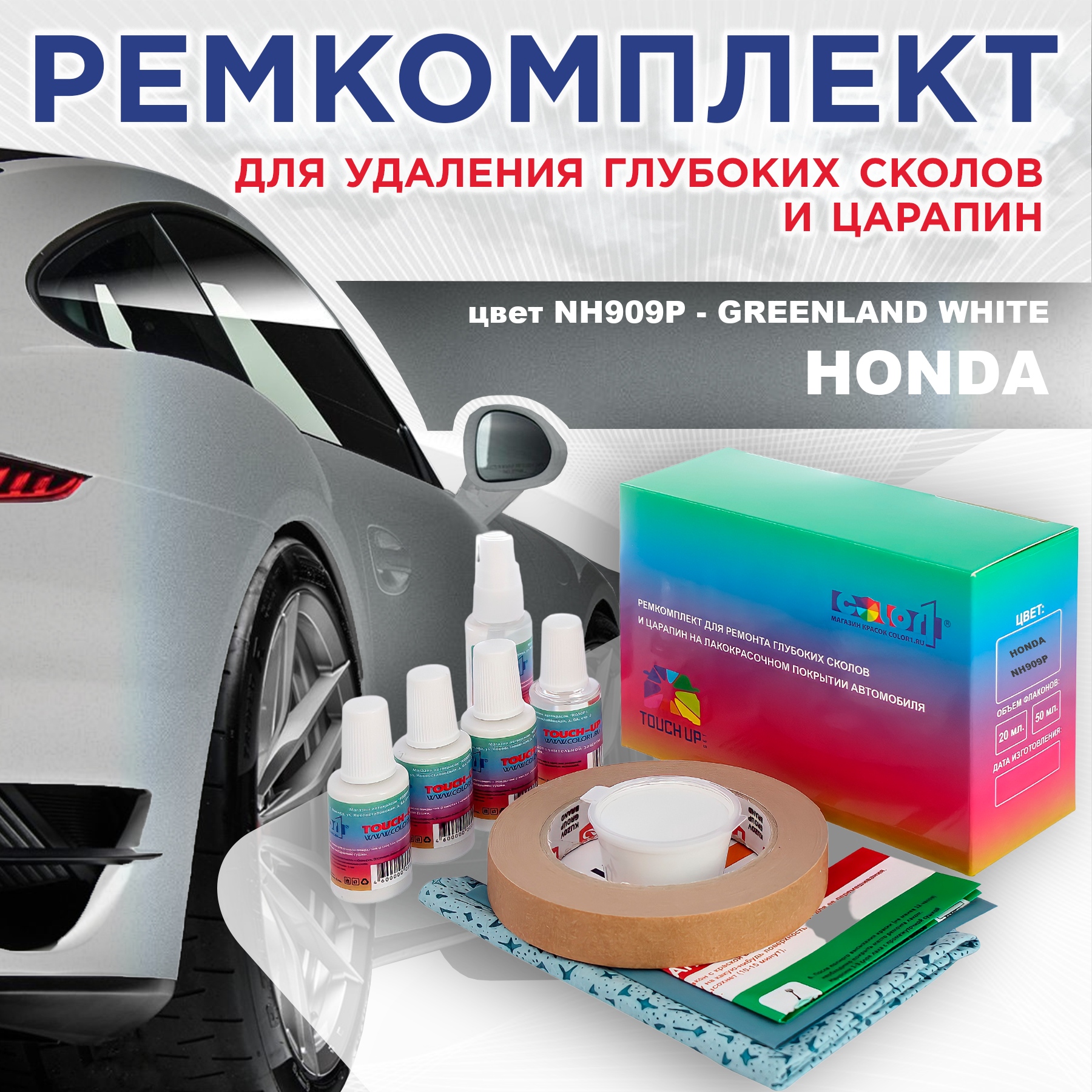 

Ремкомплект для ремонта сколов и царапин COLOR1 для HONDA, цвет NH909P - GREENLAND WHITE, Бесцветный
