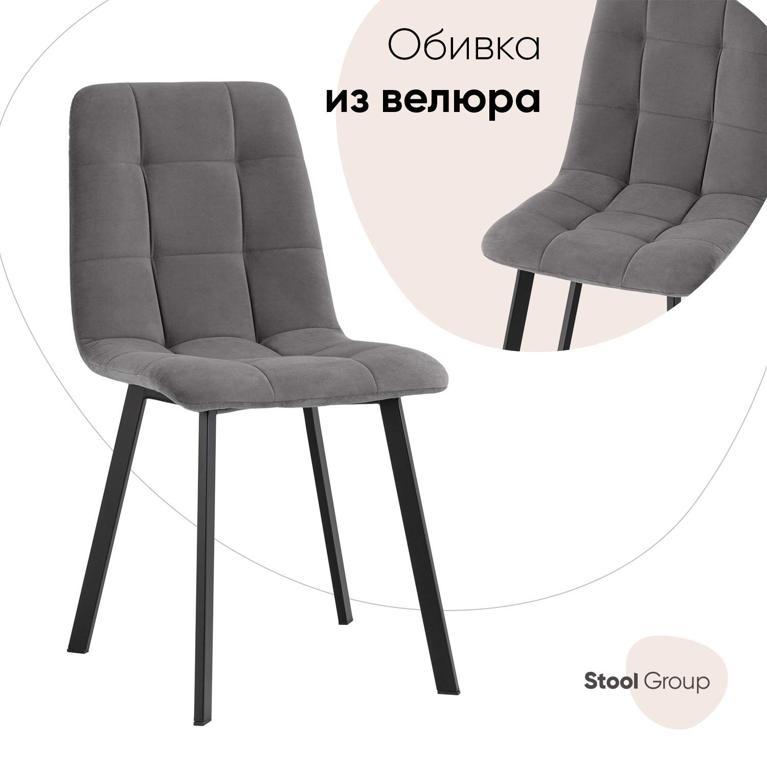 

Стул для кухни обеденный Oliver Square велюр тёмно-серый, Oliver Square_обед