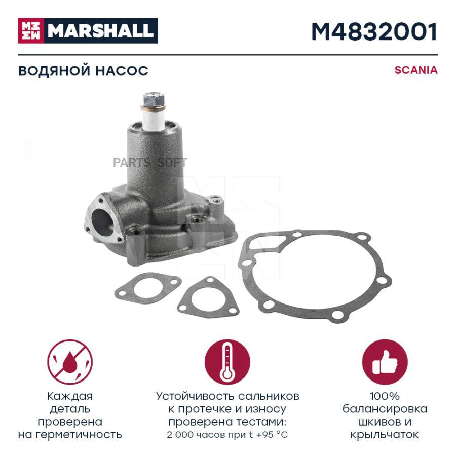 

Водяной Насос Scania О. Н. 1314406 Hcv Volvo MARSHALL арт. M4832001