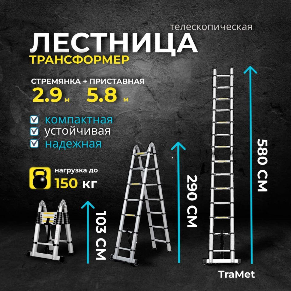 фото Лестница алюминиевая телескопическая 5,8 м (2,9+2,9) профессиональная tramet tr5058