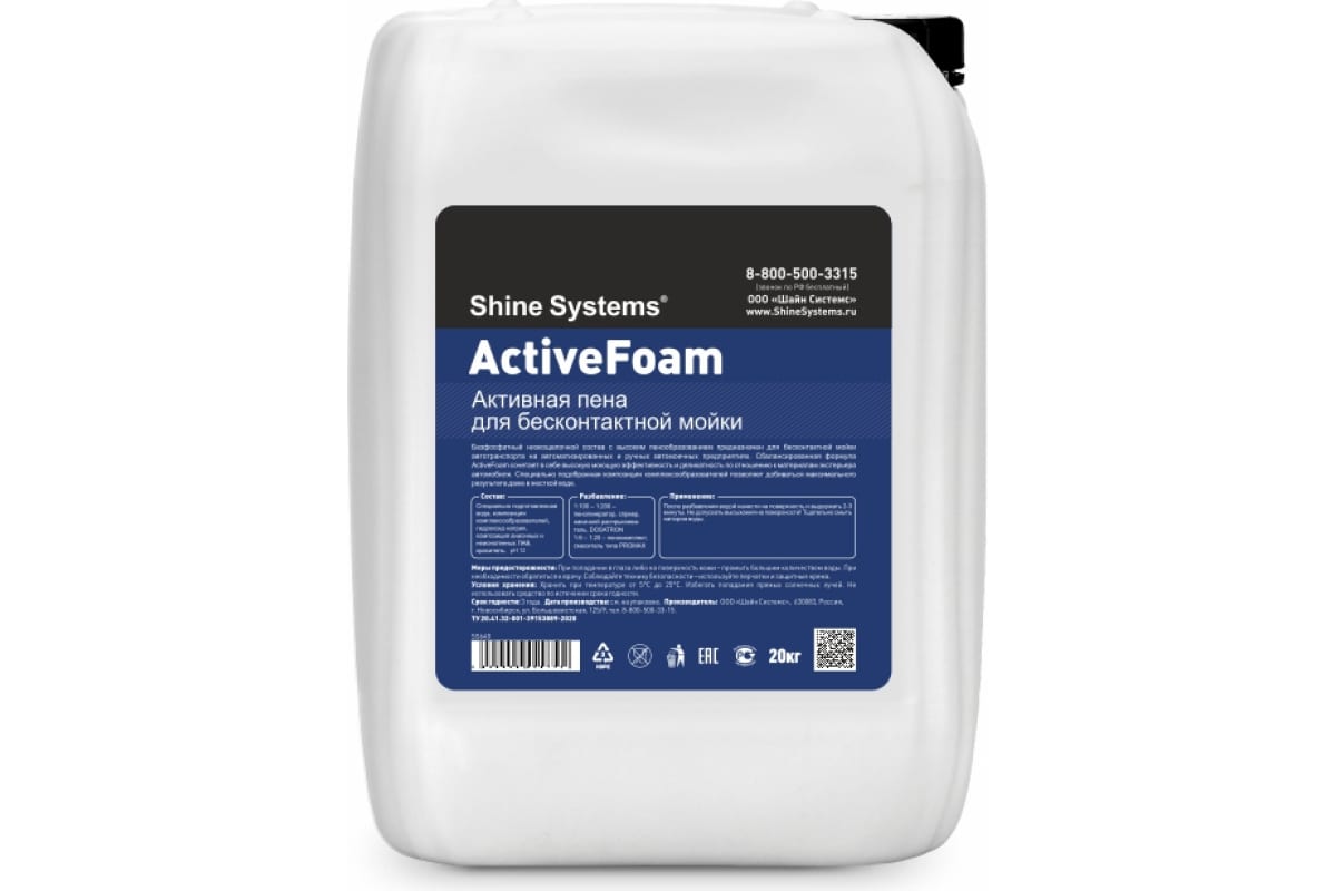 Активная пена для бесконтактной мойки ActiveFoam 20 кг Shine systems SS640