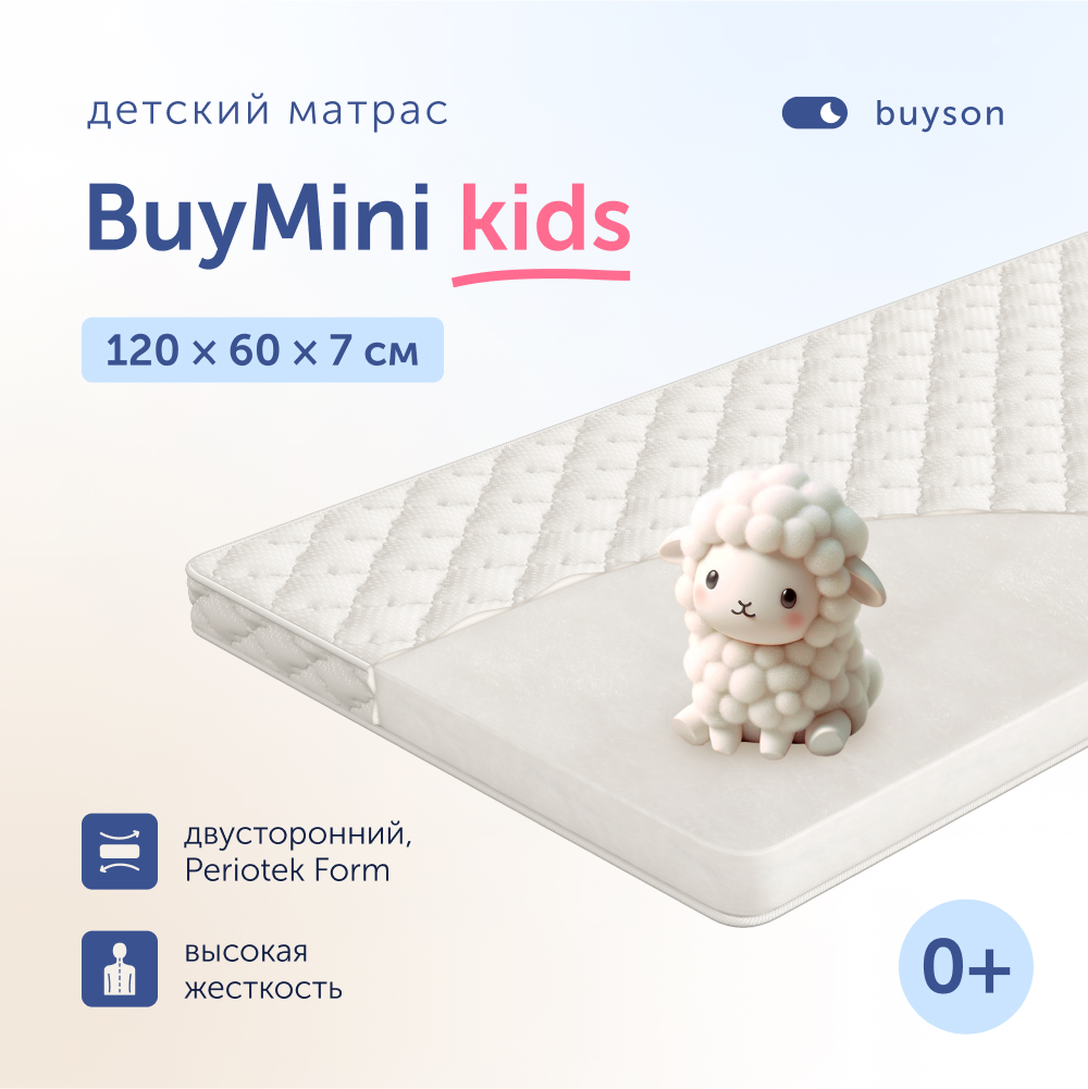 Матрас в кроватку buyson BuyMini для новорожденных от 0 до 3 лет 120х60 см 6529₽