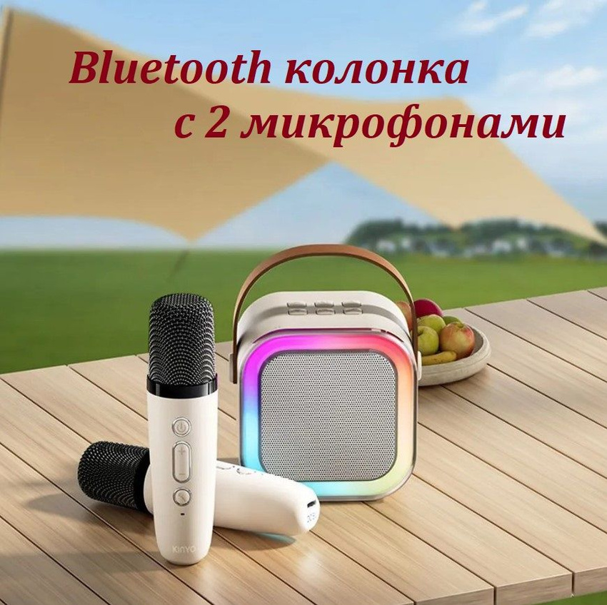 

Портативная колонка K12 2 Microphones White, Белый, K12