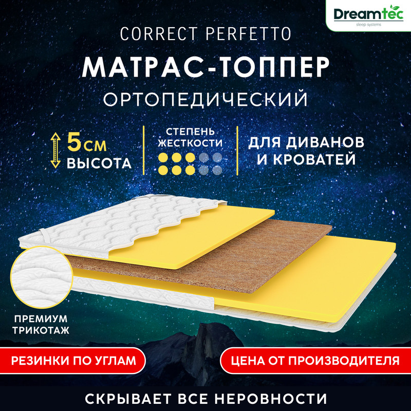 

Матрас-топпер Dreamtec Correct Perfetto 70х180, Белый, Correct Perfetto