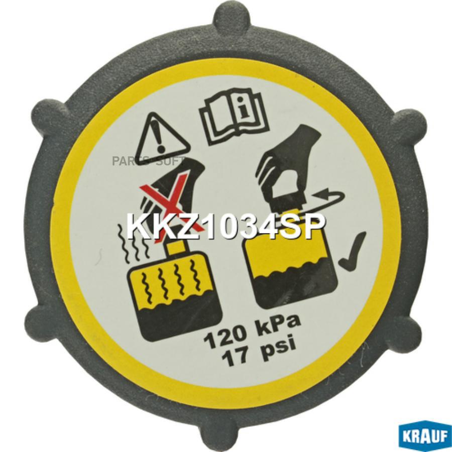 

Крышка бачка охл. жидкости KRAUF KKZ1034SP
