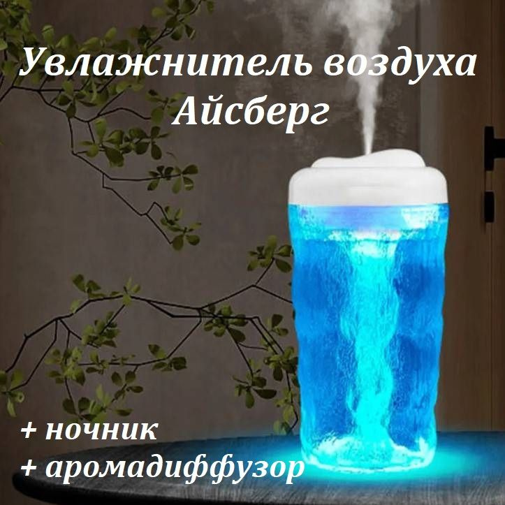 

Воздухоувлажнитель NoBrand Айсберг белый, Айсберг
